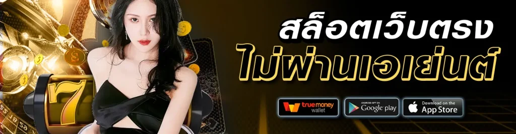 ฉลอง แทงหวยสด